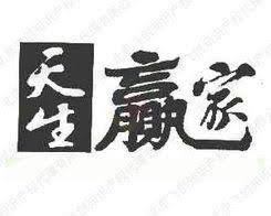 財神娛樂城贏家